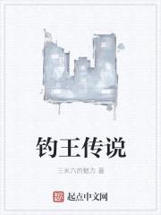 钓王传说封面