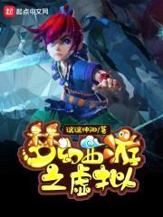 梦幻西游之虚拟封面