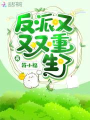 快穿：反派boss，来单挑封面