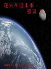 迷失在近未来封面