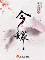 今嫁封面
