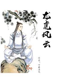 白眉大侠之龙虎风云封面