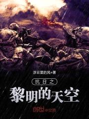 抗日之土匪军人封面