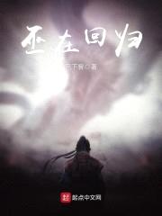 巫在回归封面
