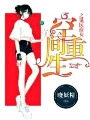 空间重生之鬼医商女封面