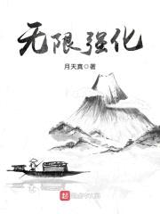 砍鬼就强化封面