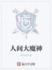 人间大魔神封面