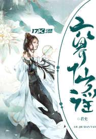 六界仙谣封面