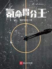 氪命得分王封面