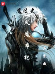 风魔本纪封面