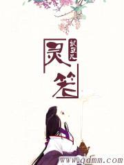 灵笼封面