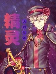 精灵大师系统封面