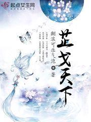 芷戈天下封面
