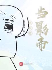 我没想当影帝封面