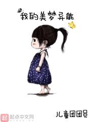 我的美梦异能封面