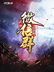 武侠微信群封面