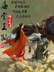 庙堂王孙封面