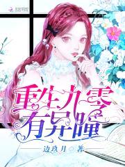 重生九零：鬼瞳女神，超凶哒封面