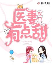 农门医妻有点甜封面
