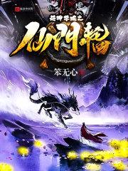 超神学院之我佛慈悲封面