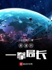漫威的一拳局长封面