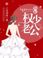军婚有喜封面