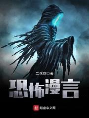 恐怖漫言封面
