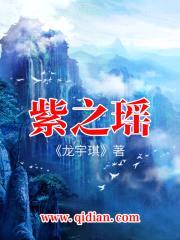 紫之瑶封面