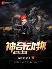 神奇动物管理者封面