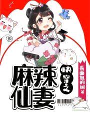 快穿之麻辣军嫂封面