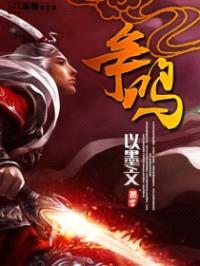 争鸣封面
