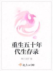 重生五十年代生存录封面