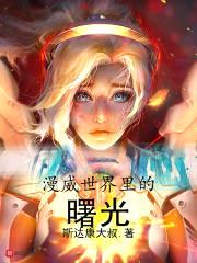 变身漫威黛西约翰逊封面