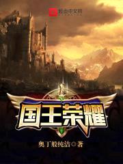 国王荣耀封面