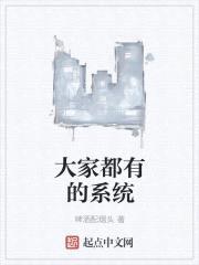 大家都有的系统封面
