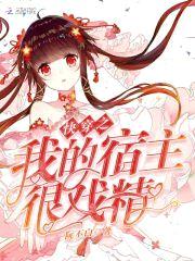 快穿撩人：美男跟我走封面