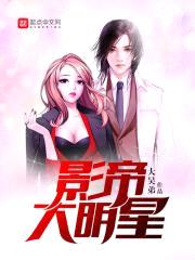 影帝大明星封面