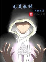元灵牧师封面