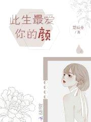 明少，娇妻强势宠！封面