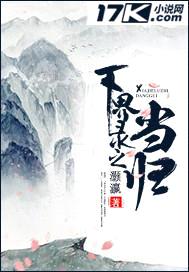 下界录之当归封面