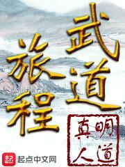 武道旅程封面