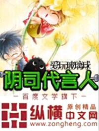 阴司代言人封面