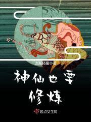 神仙也要修炼封面
