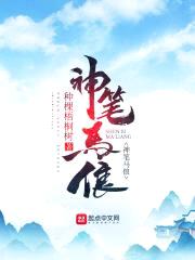 神笔马俍封面