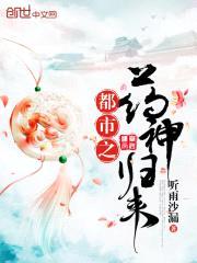 都市之药神归来封面