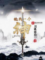 抢出一个神封面