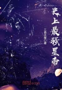 诸天星王封面