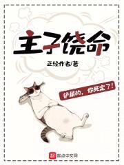 主子饶命封面
