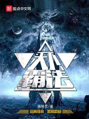 天下霸法封面
