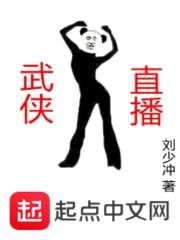 武侠直播封面
